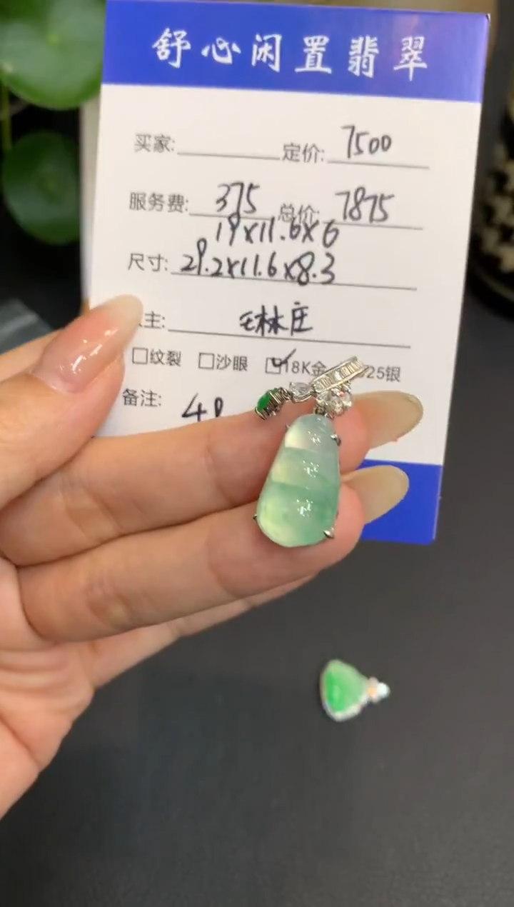 18K金镶嵌定制翡翠s****心A912