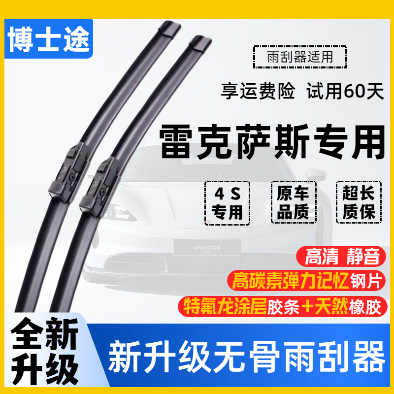 【58】全新升级雷克萨斯ES240/RX270/IS200专车专用无骨雨刷雨刮器