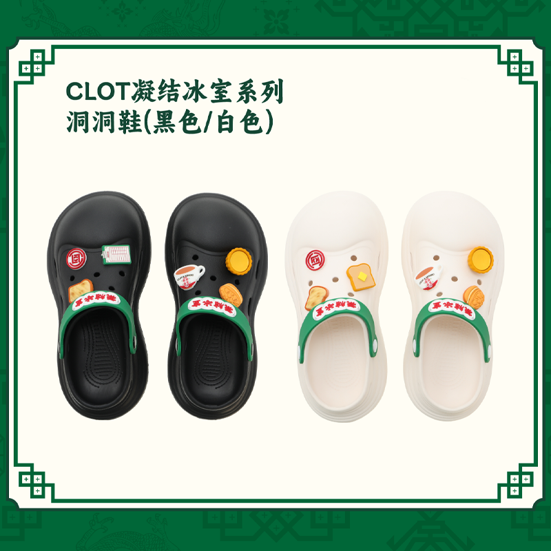 CLOT凝结冰室系列洞洞鞋(黑色，38码-39码)&名创优品