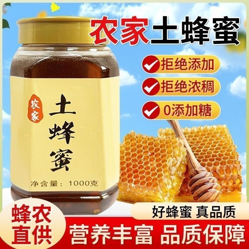 2斤装【支持检测】农家悬崖土蜂蜜天然原生态土蜂蜜0添加