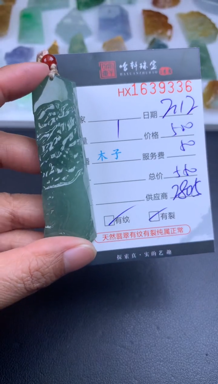 【闪购商品】翡翠挂件未镶嵌哈轩 胶块1