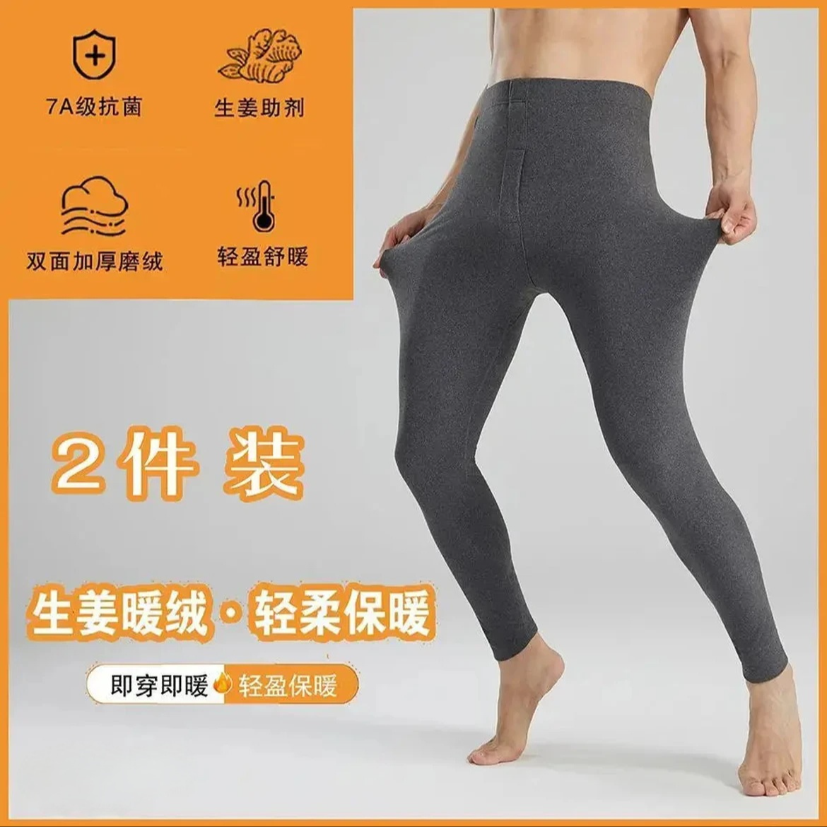 【买一送一】生姜磨毛保暖男士抗静电厚款保暖裤毛裤秋裤男士加厚