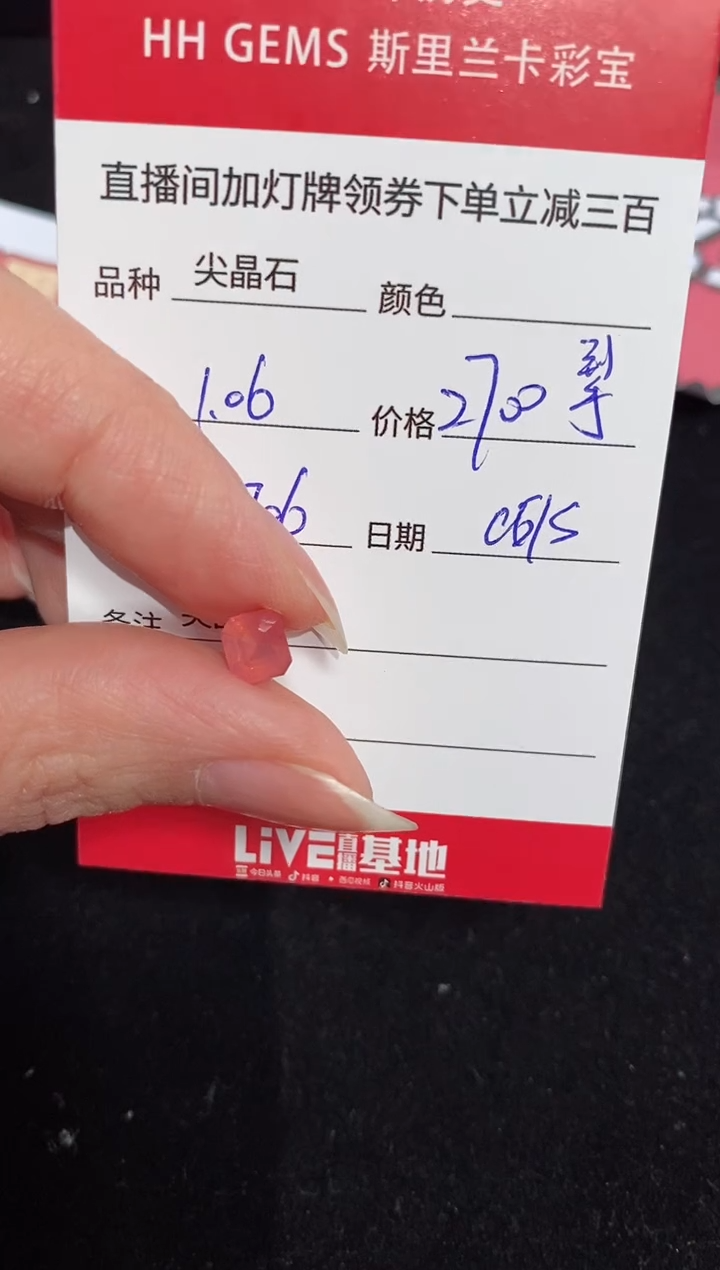 【闪购商品】尖晶石裸石未镶嵌1.06ct H6706 CG/S