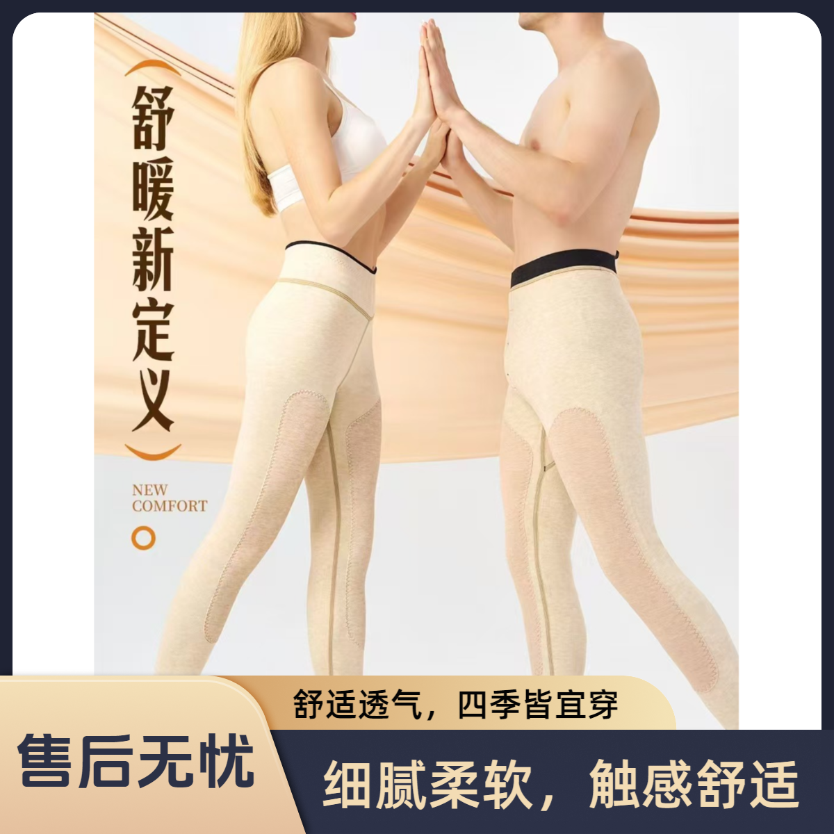 【海尔兄弟专属 】 男女羊毛+桑蚕丝养护复合保暖裤2089/90