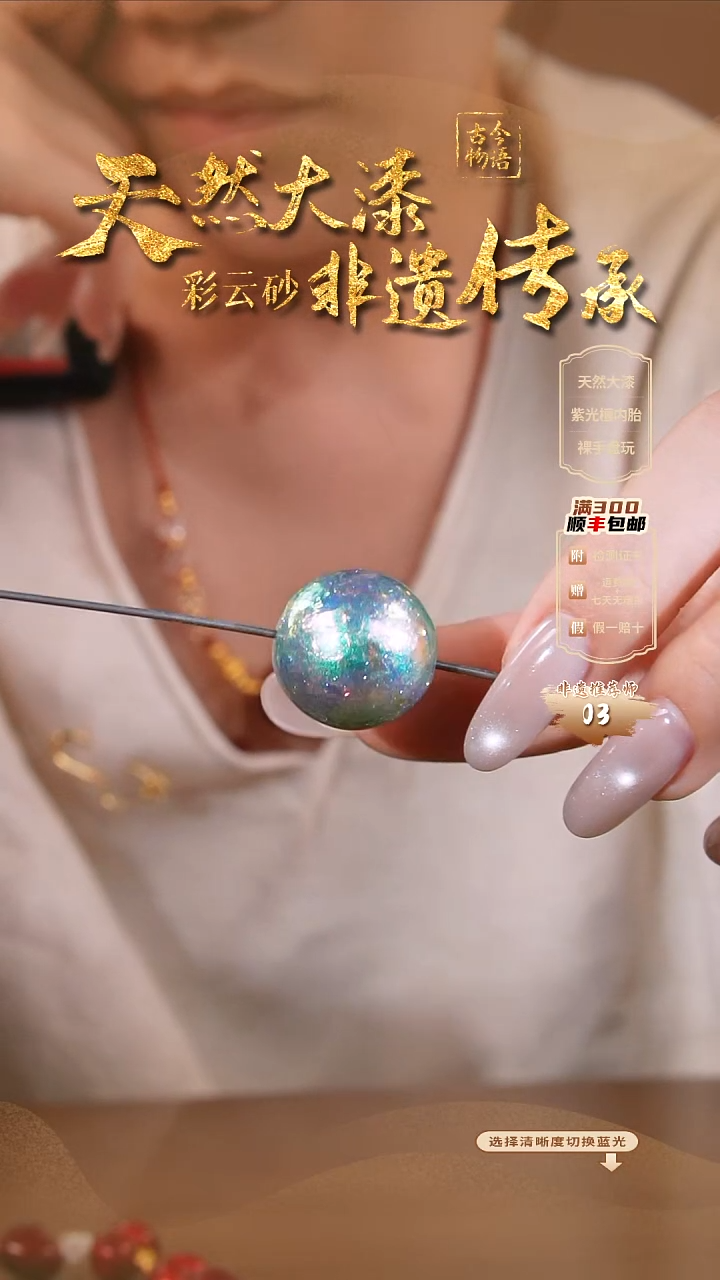 彩云砂2.0单珠-云锦薄荷