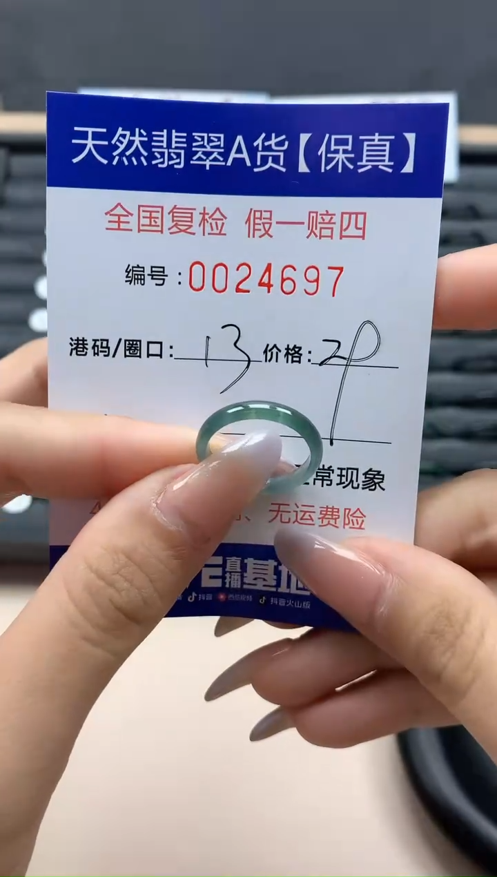 【闪购商品】翡翠戒指未镶嵌天然24697