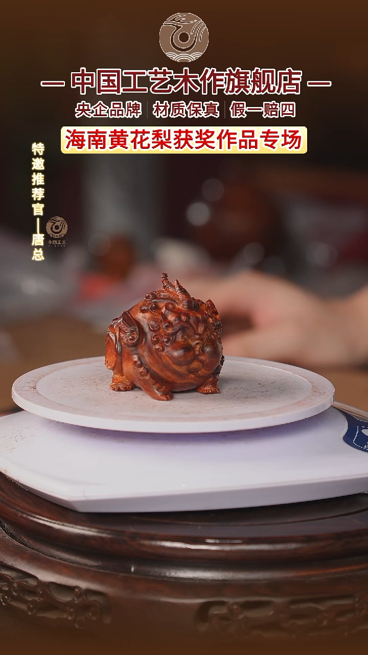 黄花梨/降香黄檀【中国工艺】海南黄花梨