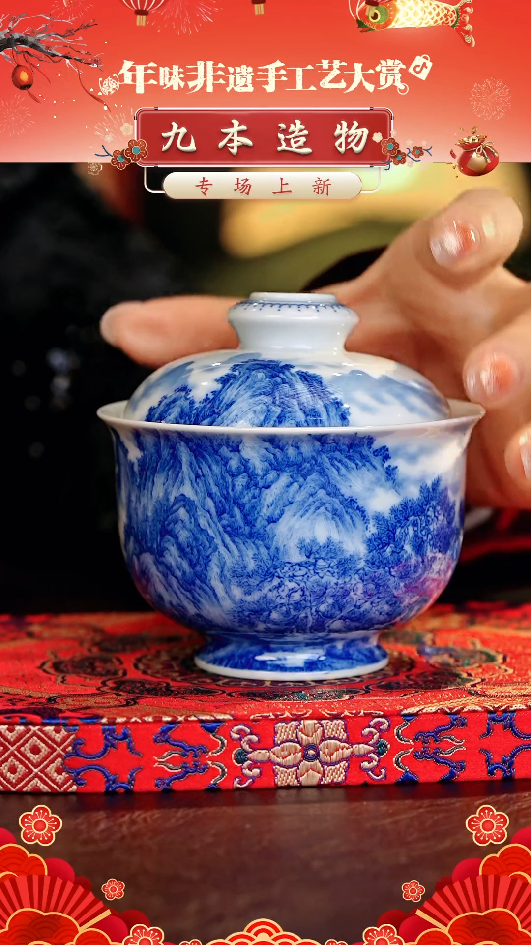 【闪购商品】瓷片九本·······重江叠嶂
