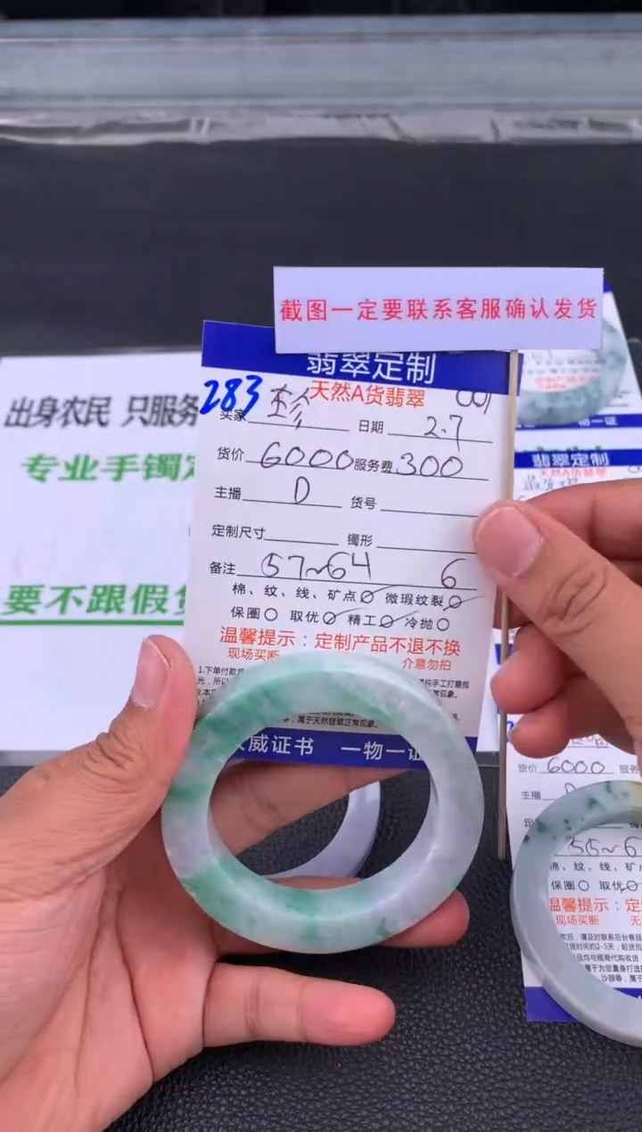 【闪购商品】定制翡翠未镶嵌283#手镯定制链接