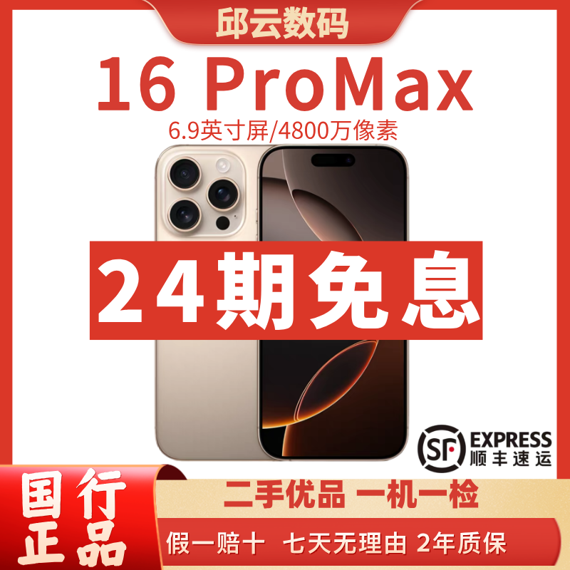 未拆封 品牌 未拆封 Apple/苹果 16 Pro Max 【十二期免息】国行正