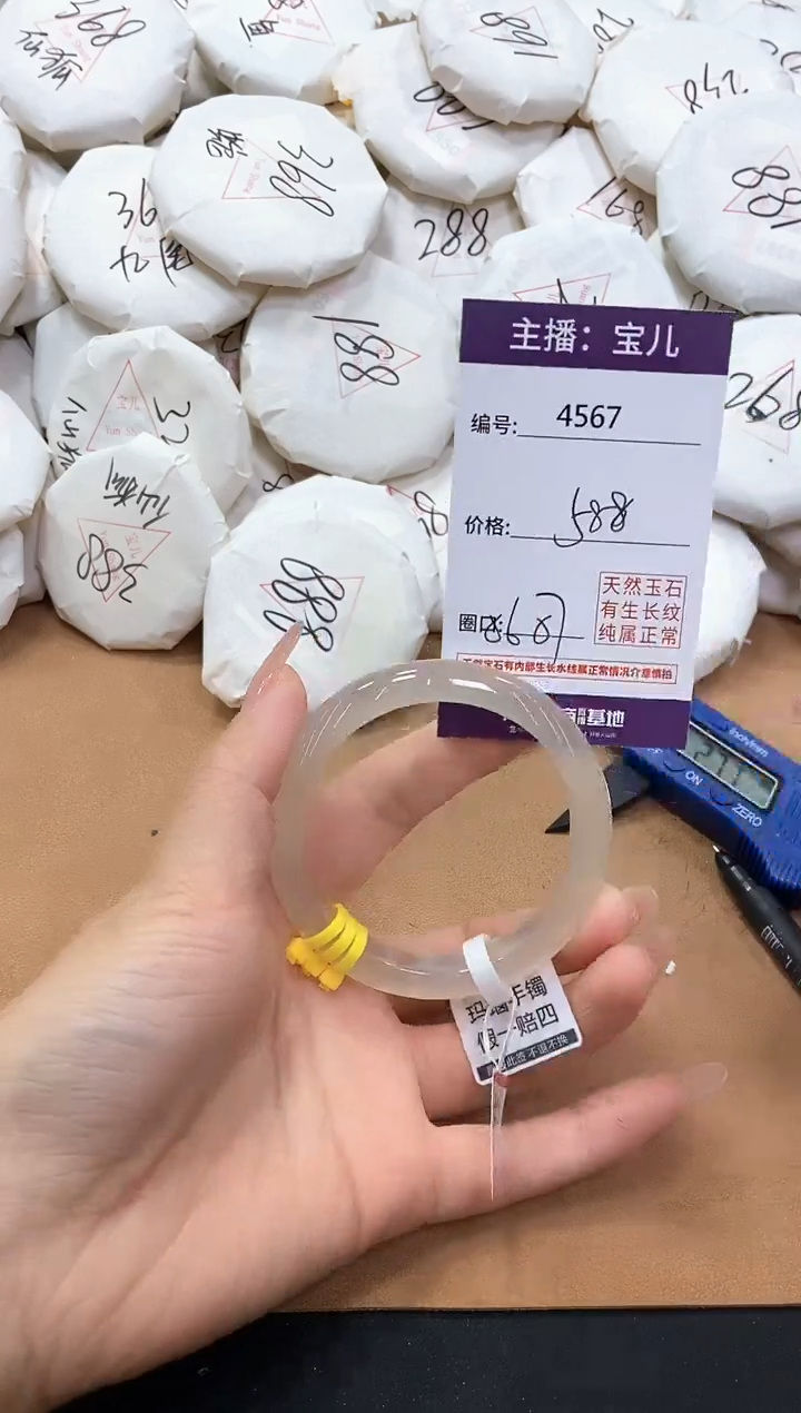 【闪购商品】玛瑙/玉髓手镯未镶嵌4567