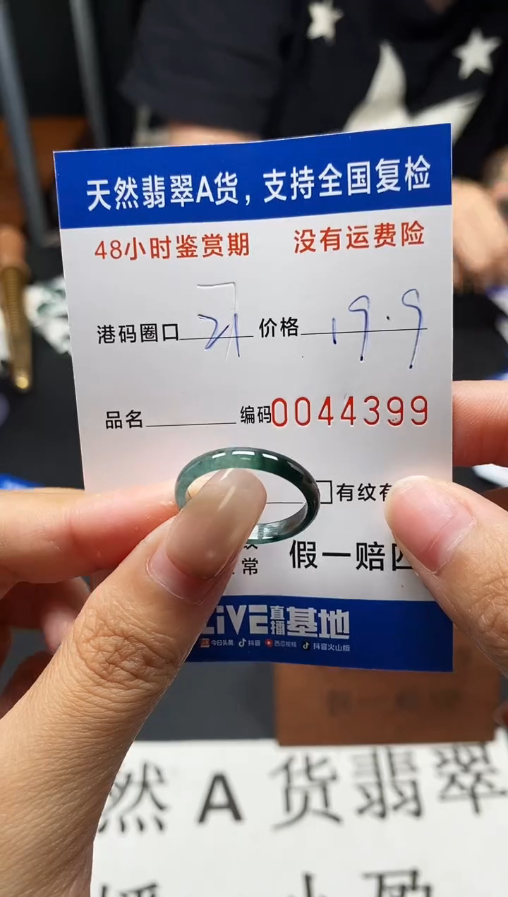 未镶嵌戒指翡翠天然A货翡翠4399