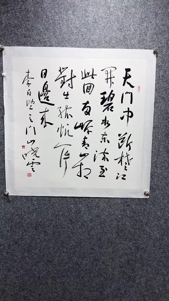 书法北京首都书画院精品