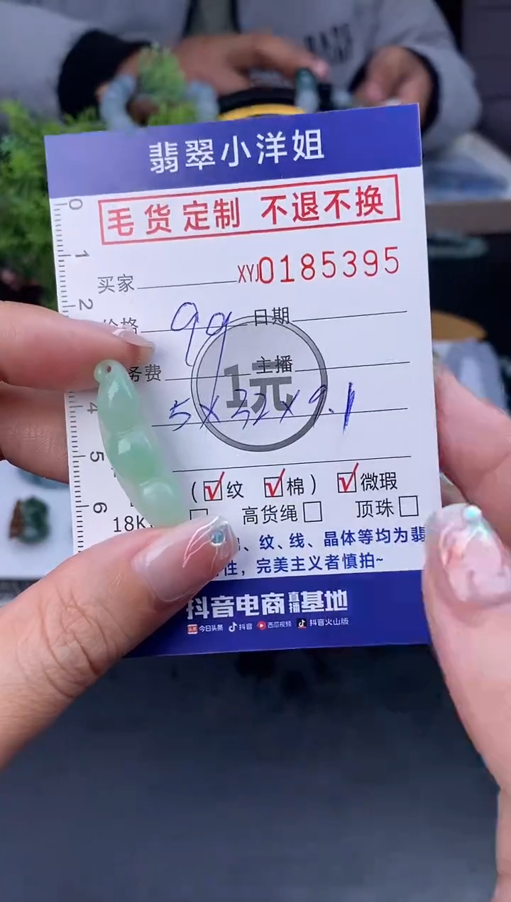 【闪购商品】定制翡翠未镶嵌毛货商品 不退换/5395