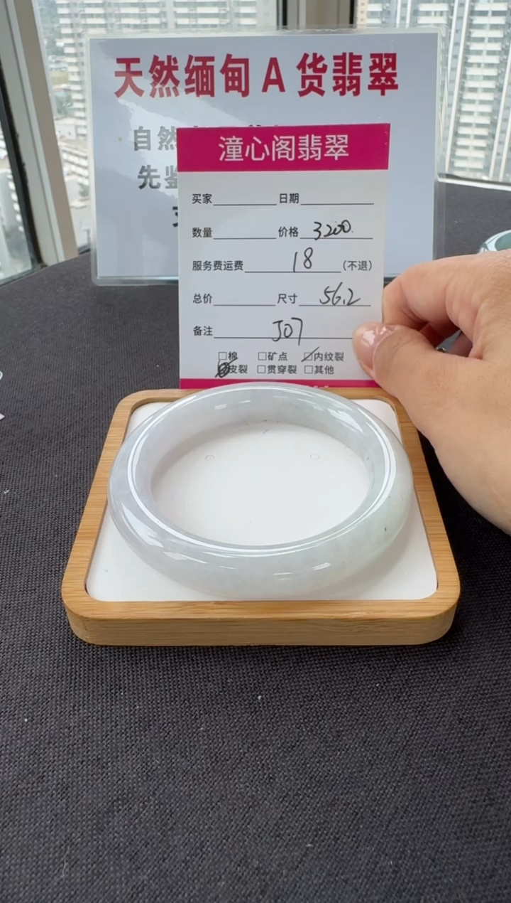 未镶嵌手镯翡翠56.3圈口 编码 J07