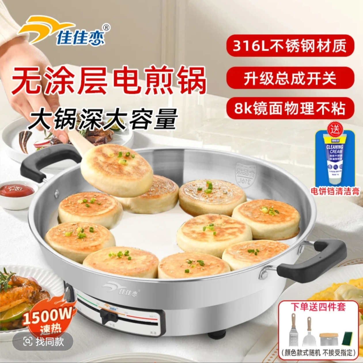 佳佳恋316L不锈钢新款升级开关防干烧多功能料理锅烙饼锅电饼铛