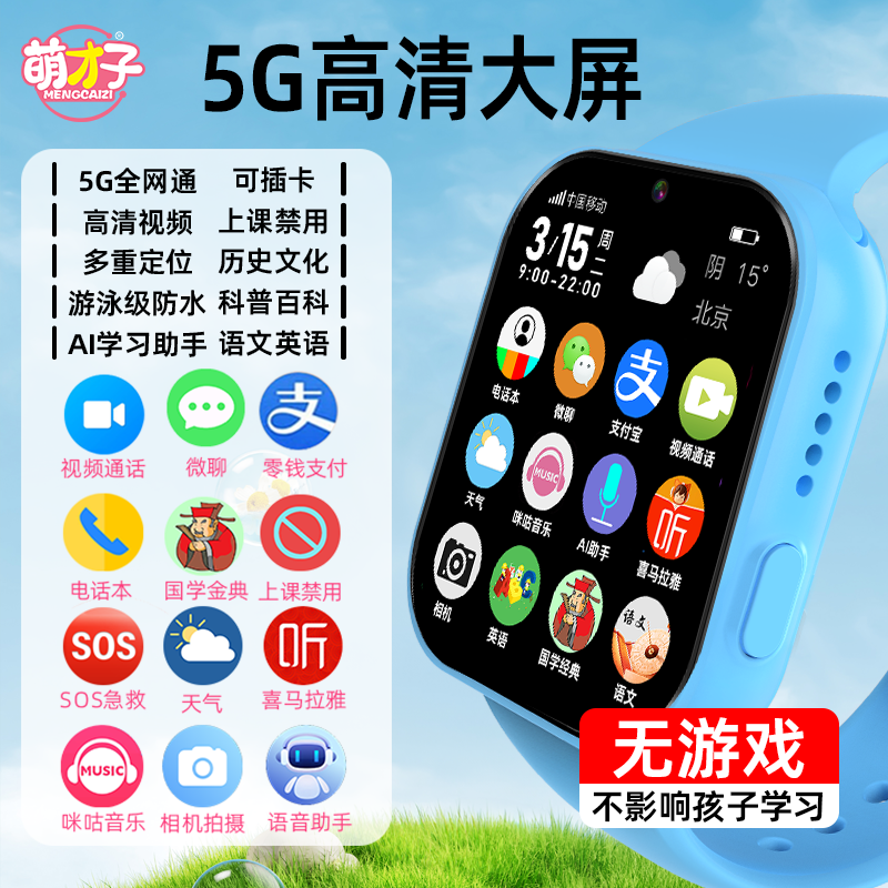 【旗舰正品】5G全网通智能插卡手表儿童电话手表男童女孩多功能