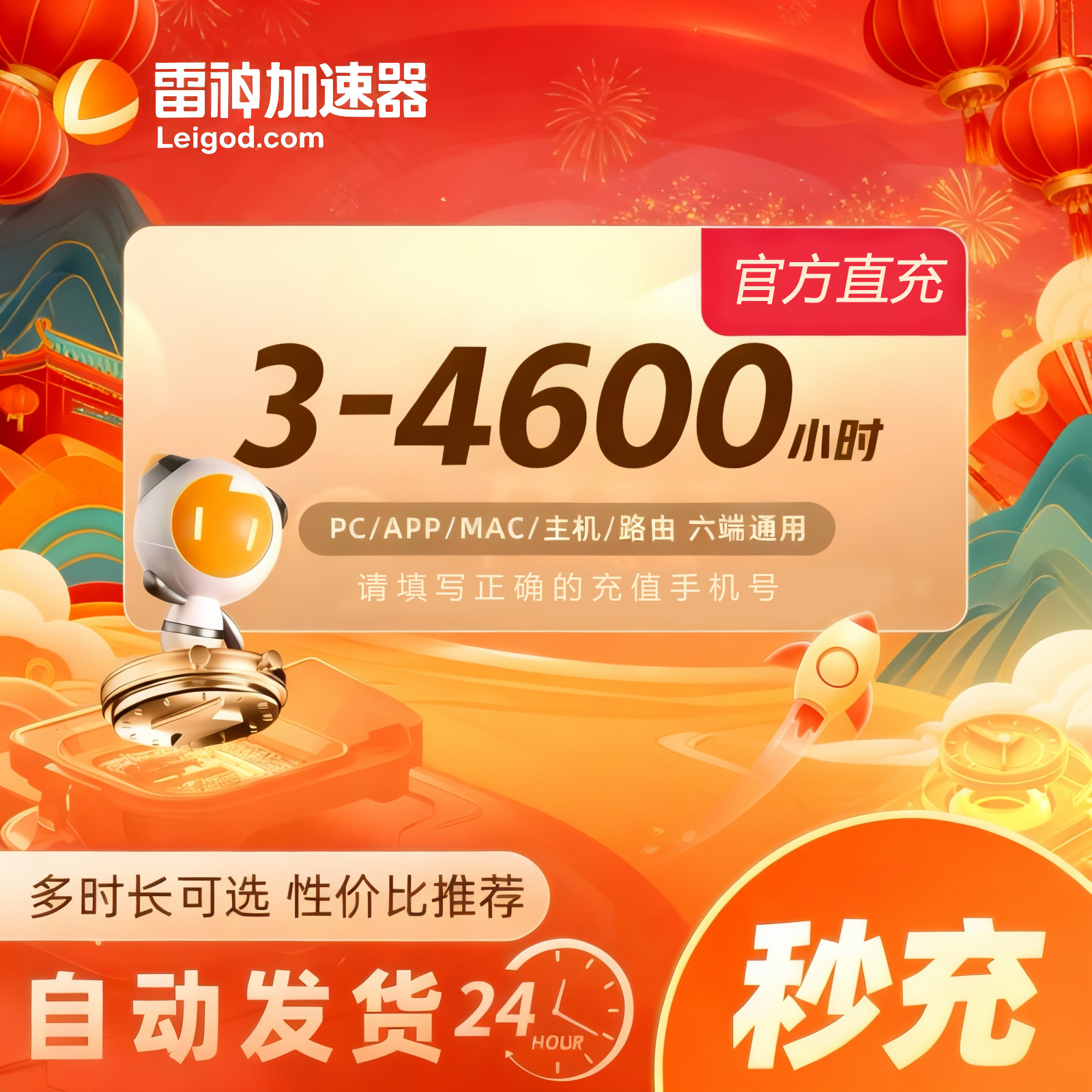 【自动充值】雷神加速器 多时长可选 Steam/PUBG 加速器推荐