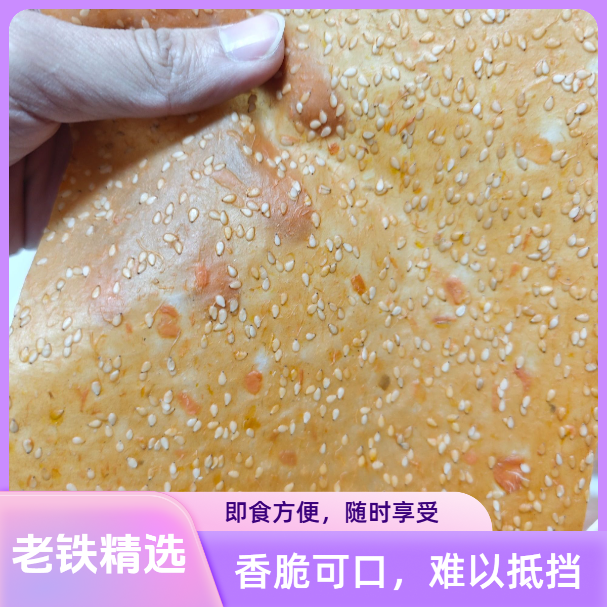 【老铁精选】湖南特产纯手工农家红薯刮片软糯有嚼劲零食