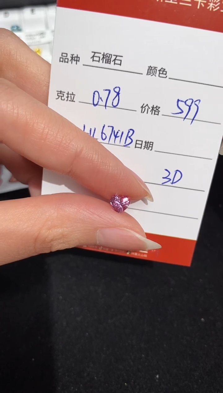 【闪购商品】石榴石裸石未镶嵌0.78ct HL6741B