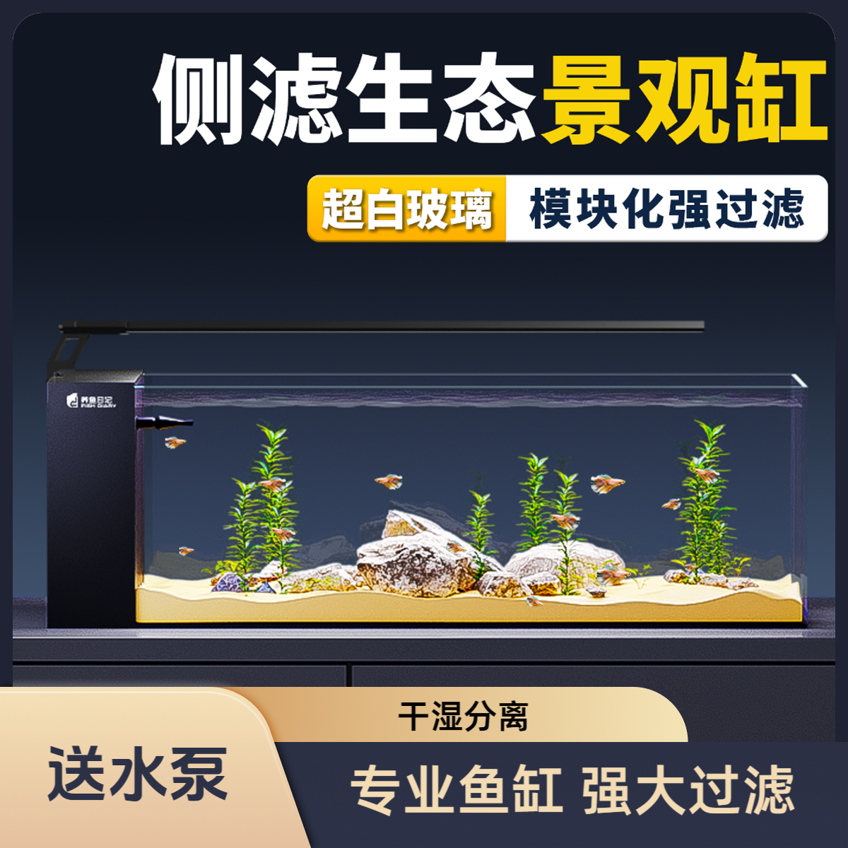 【90-100-120】灵动pro超白玻璃桌面侧滤生态溪流缸适合客厅家用