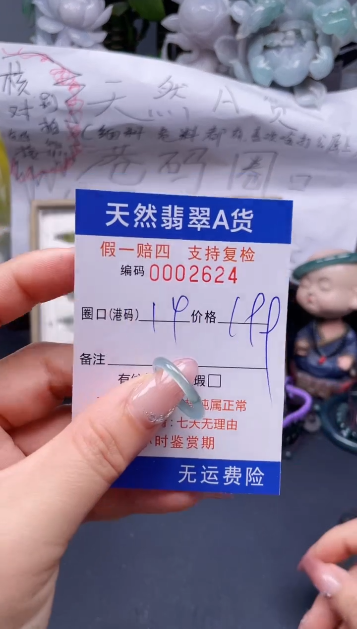 【闪购商品】翡翠戒指未镶嵌14*2624........