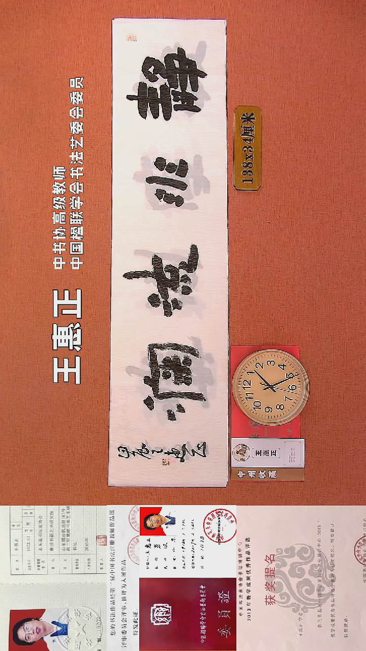 【闪购商品】书法108         王惠正书法作品