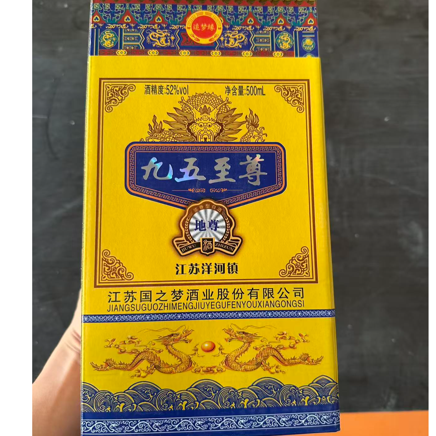 韵之源韵之源ZF  韵之源九五至尊浓香型白酒（1瓶）