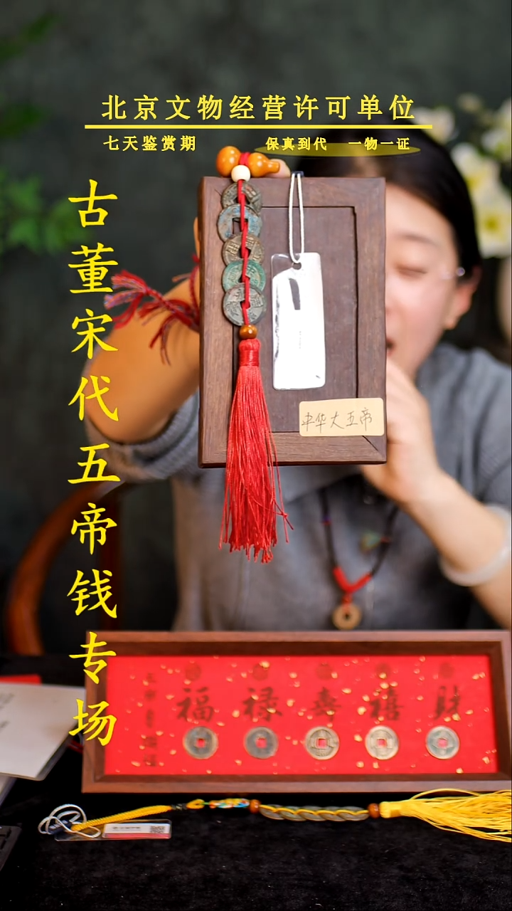 铜中-华-大五帝【串】