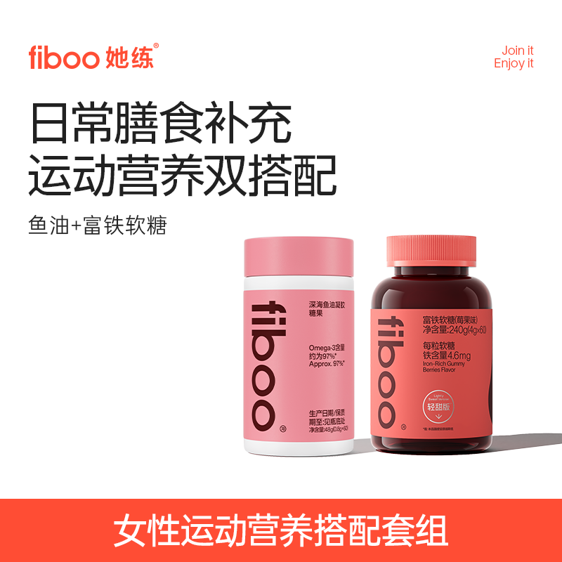 【直播】fiboo 97%Omega3高纯度深海鱼油EPA富铁软糖女性健身V