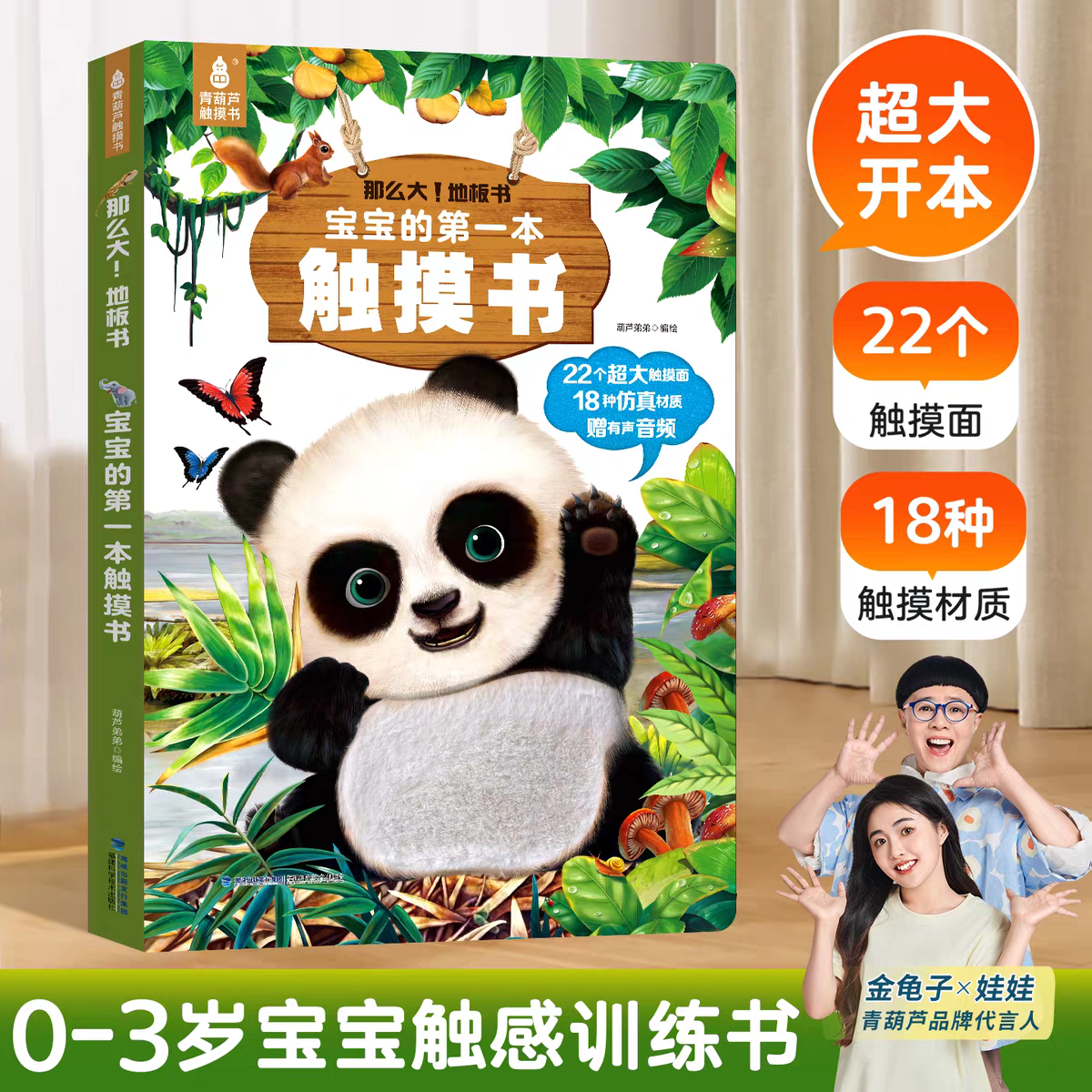 青葫芦0-3岁幼儿早教启蒙认知儿童感官刺激宝宝的第一本触摸书