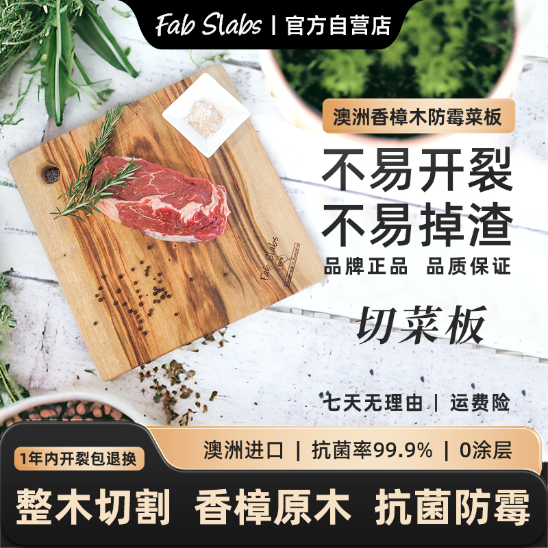 FAB SLABS菲铂斯澳洲香樟木砧板整木天然抗菌防霉手工