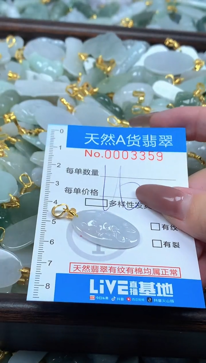 颈饰未镶嵌翡翠净货挂件-3359