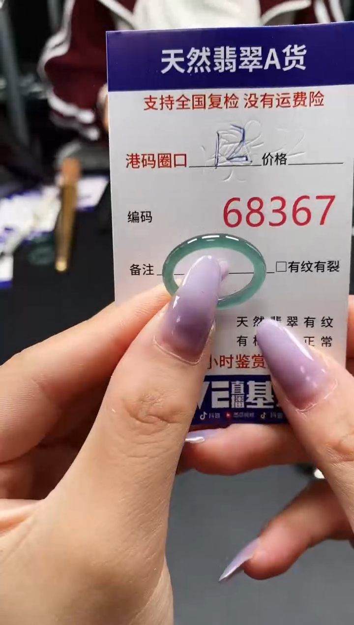 未镶嵌戒指翡翠天然A货翡翠8367
