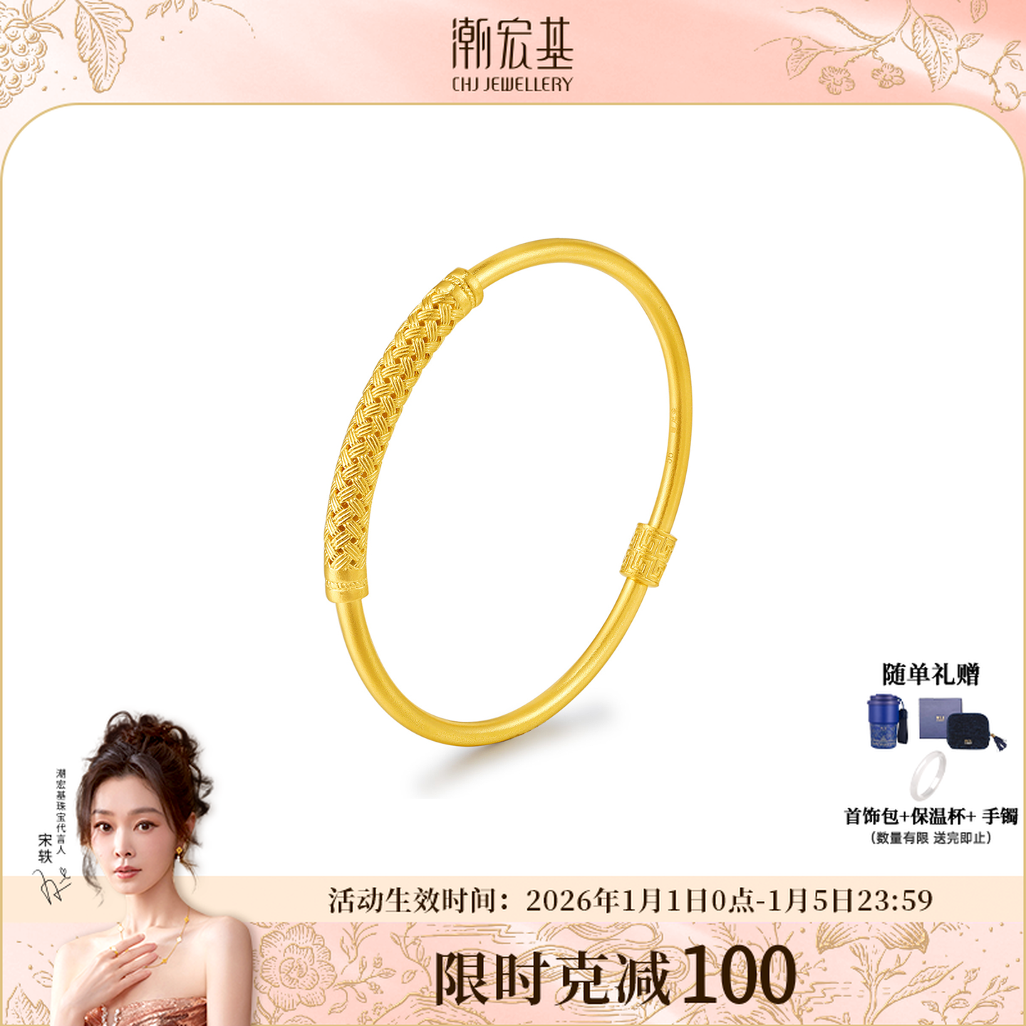 【潮宏基官旗】黄金花丝编织古法手镯婚嫁三金计价@4309