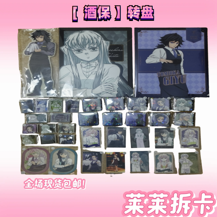 【海豹】【鬼灭之刃银座酒保系列转盘】正版角色吧唧盲抽