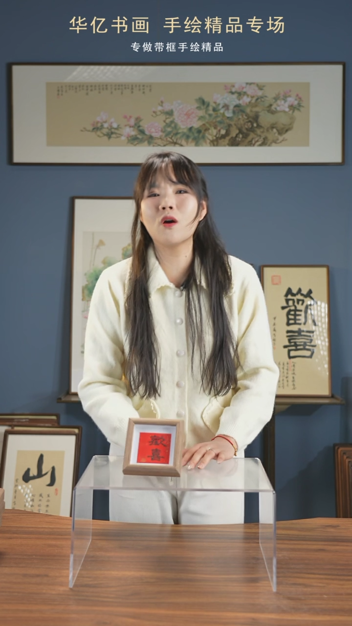 【闪购商品】书法欢喜/12*12