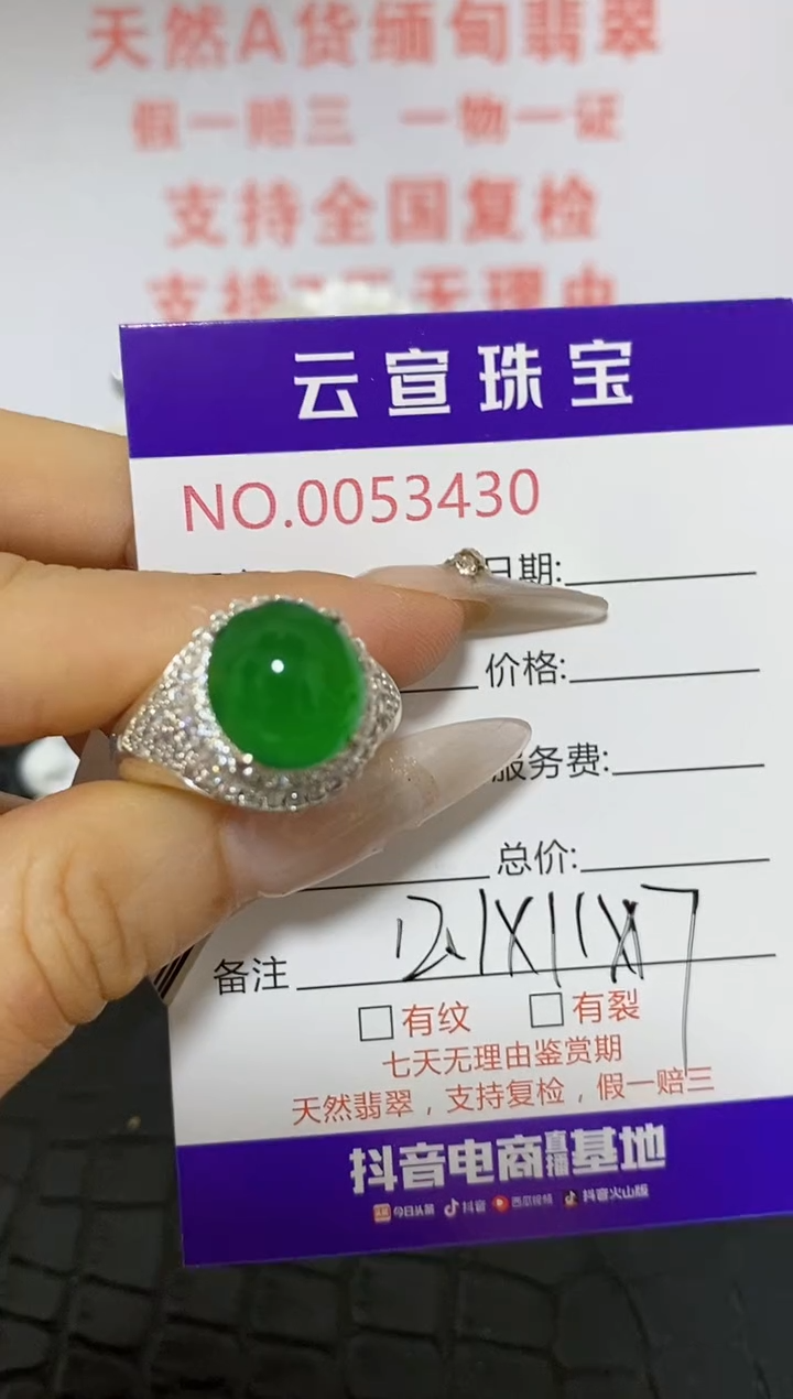 未镶嵌戒指翡翠毕*宝/34300000