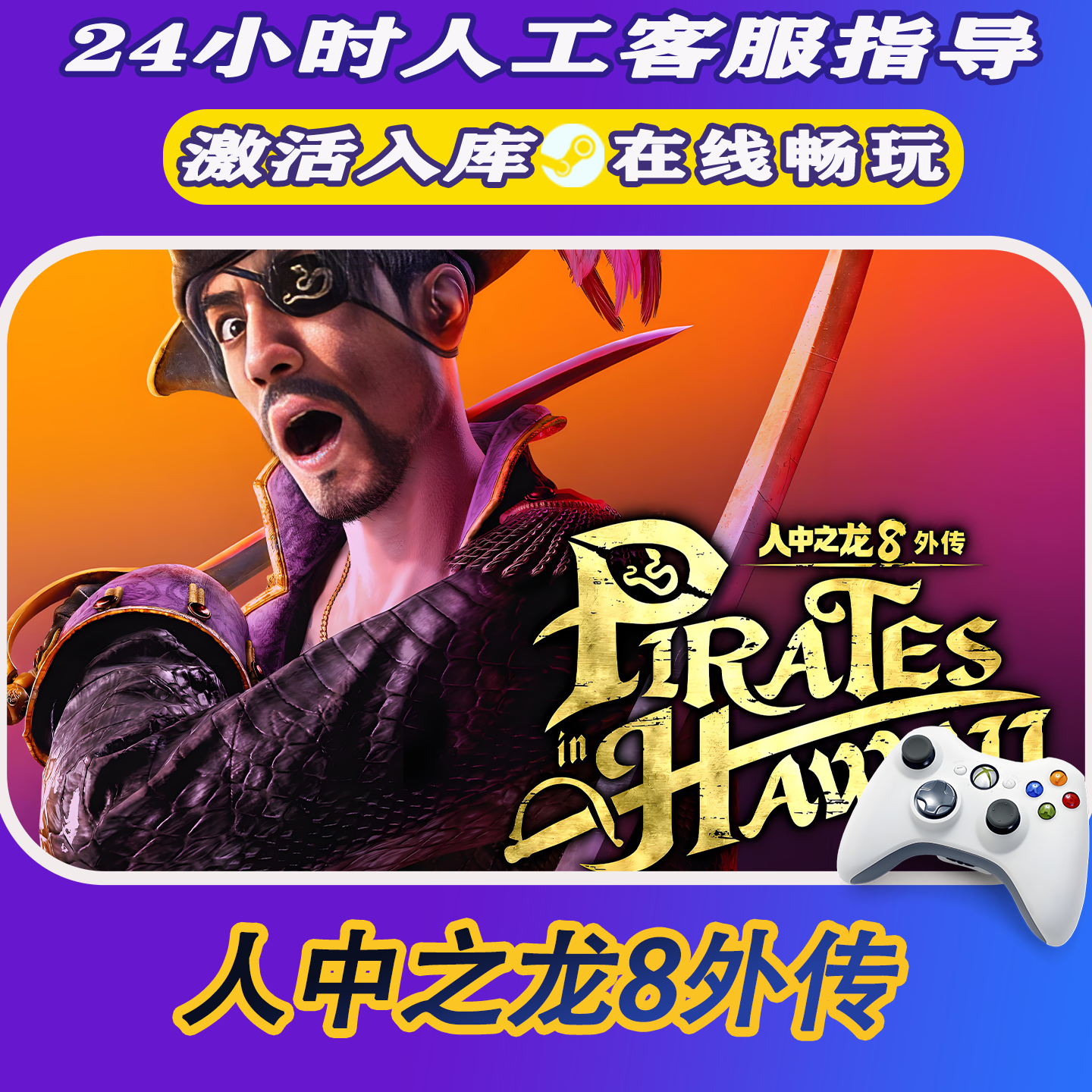 新品【人中之龙8外传】G6S无线游戏手柄PC安卓IOS手柄steam入库