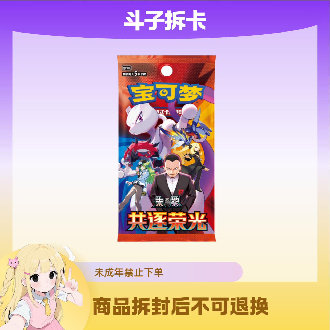 宝可梦简中18.0共逐荣光瘦盒肥盒卡牌盲盒（默认代拆）