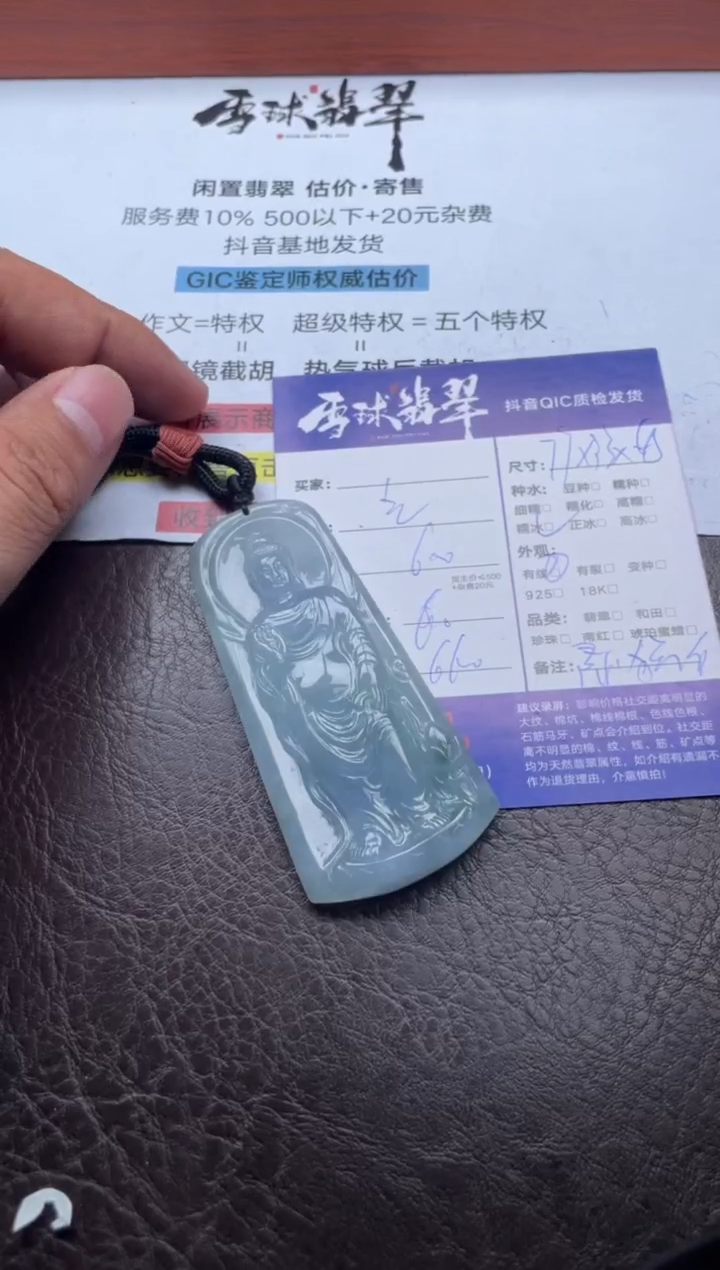 颈饰未镶嵌翡翠11891119076HHH