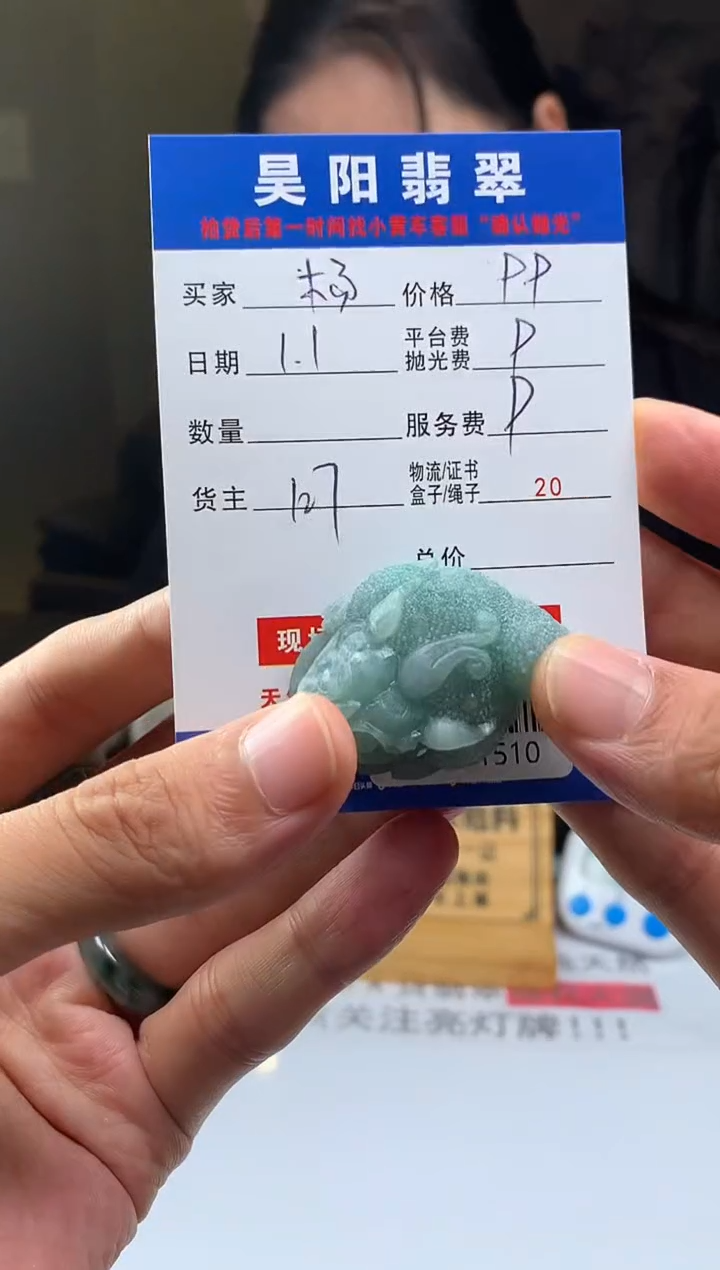 未镶嵌定制翡翠杨*亮HY221510