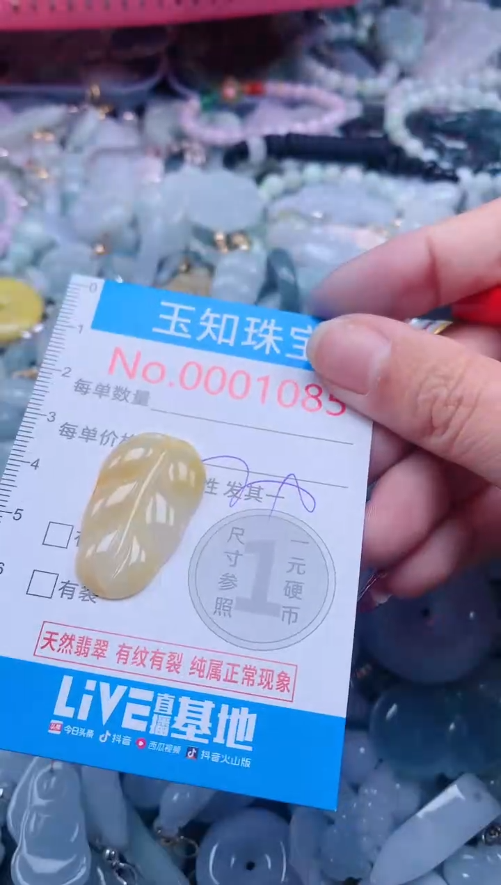 【闪购商品】翡翠吊坠(不含链)未镶嵌1085