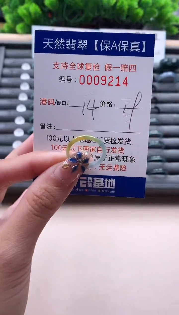 未镶嵌戒指翡翠9214