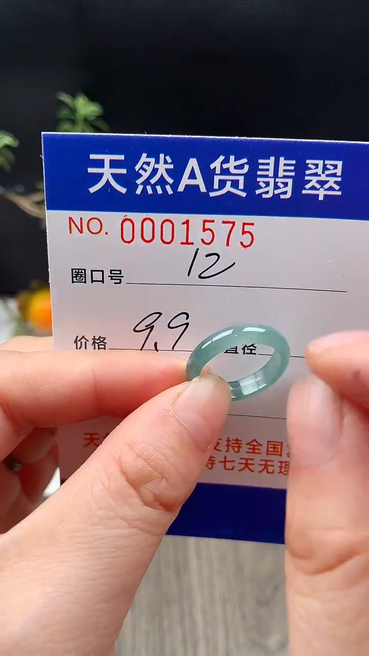 未镶嵌戒指翡翠12#