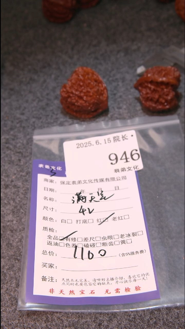 文玩核桃把件?****零满天星946表弟文化