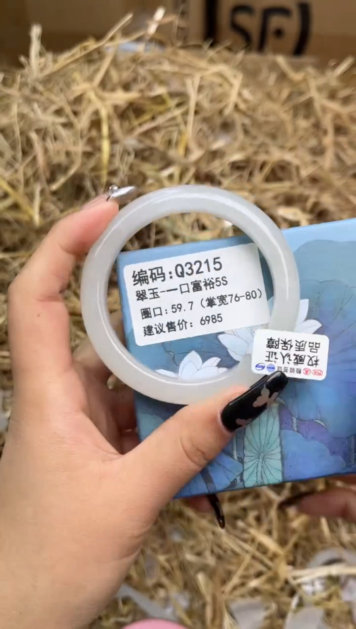 未镶嵌手镯石英质玉Q3215-59.7