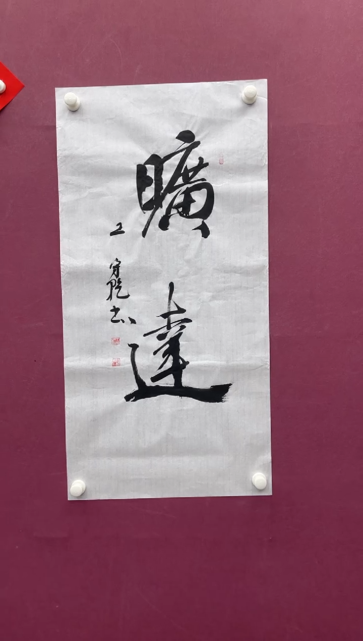 【闪购商品】书法福利书法作品