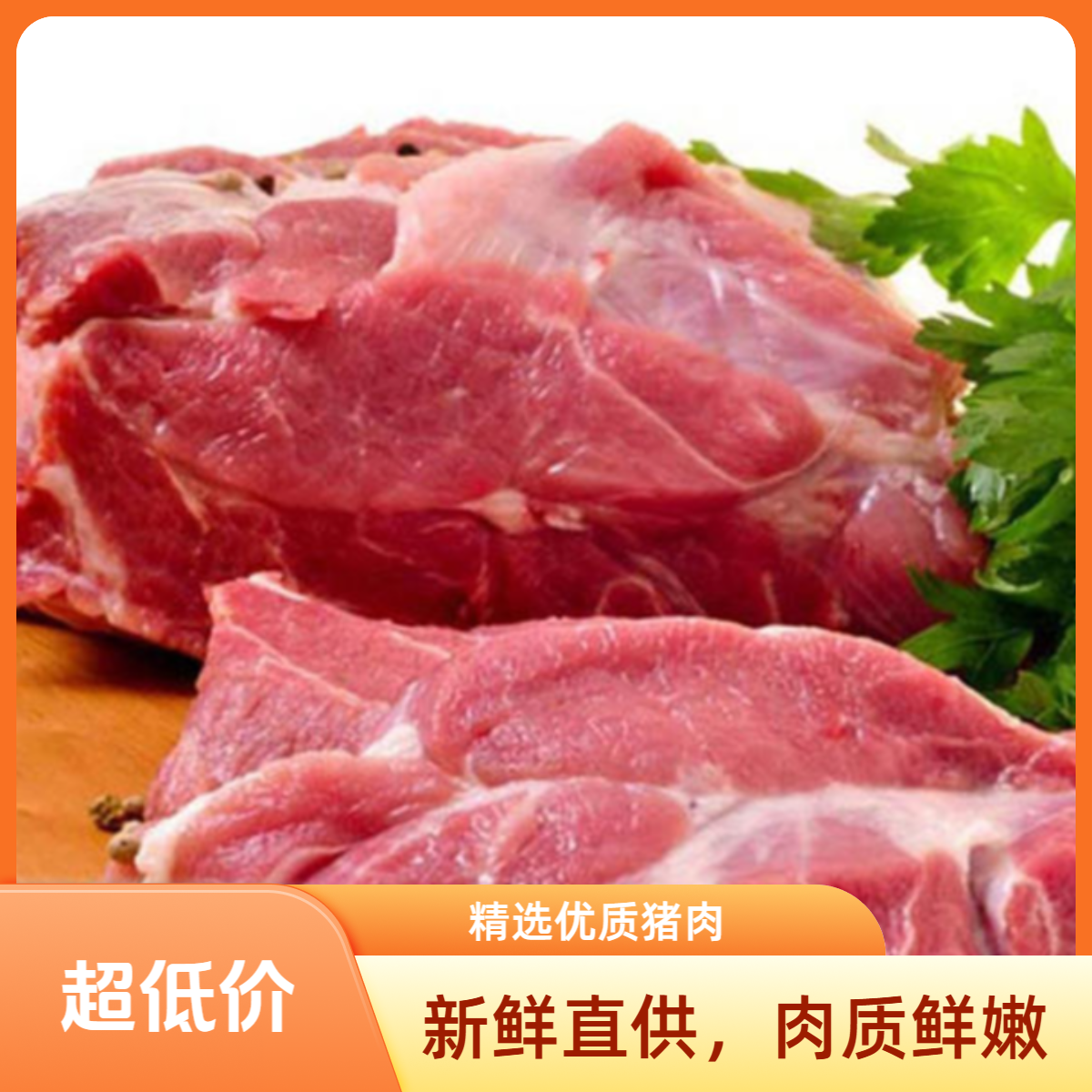 夹子肉/腿子肉【新鲜】250g--1000g±20g