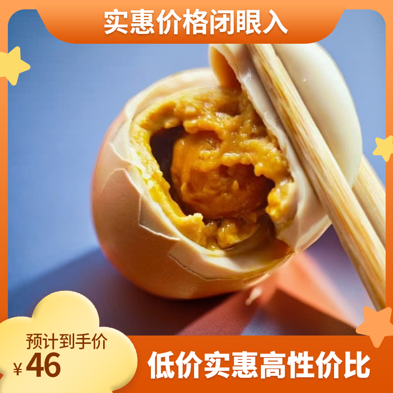 寿县咸鸭蛋咸鸡蛋纯手工腌制黄泥咸鸭蛋咸鸡蛋